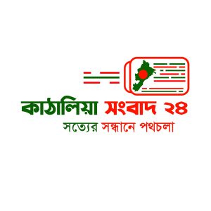 Kathaliasangbad24Nath alia sangbad .jpg